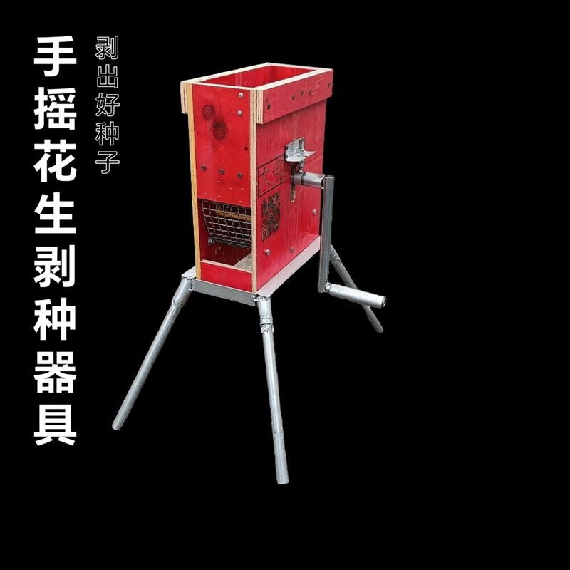 油茶子脱壳机小型手摇式花生脱粒机剥花生种神器生种子脱粒机机 摇晃