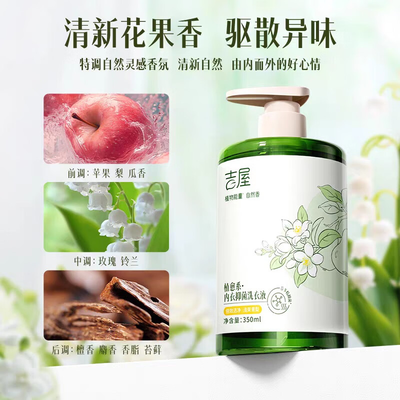 吉屋内衣内裤洗衣液去血渍黄渍 手洗内衣裤专用洗衣液抑菌除螨350ml 2瓶【高效去黄去血渍】