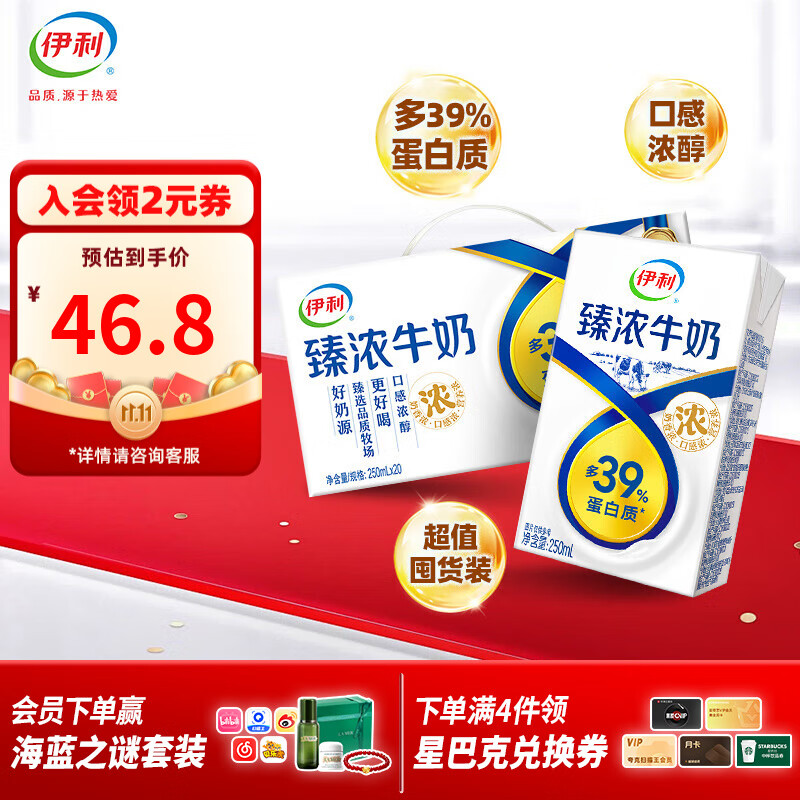 伊利臻浓牛奶250ml*20盒/箱 咖啡搭档多39%蛋白质囤货装 9-10月 臻浓营养