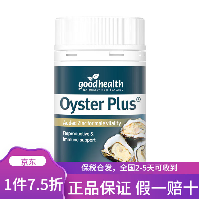 goodhealth牡蠣精華膠囊60粒 精氨酸生蠔精提精提活 生蠔精60粒 澳版