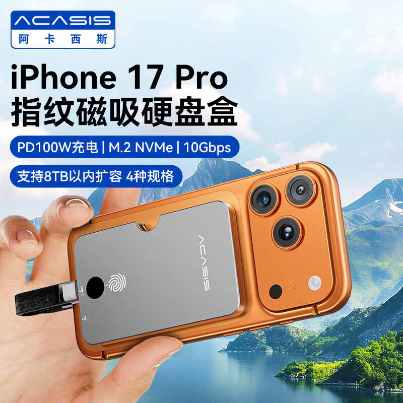阿卡西斯（acasis）阿卡西斯磁吸硬盘盒扩展坞移动固态M.2 NVMe适iPhone16/17手机电子尿袋MacBook笔记本电脑SSD扩容 【M.2NVMe指纹加密】10Gbps高速