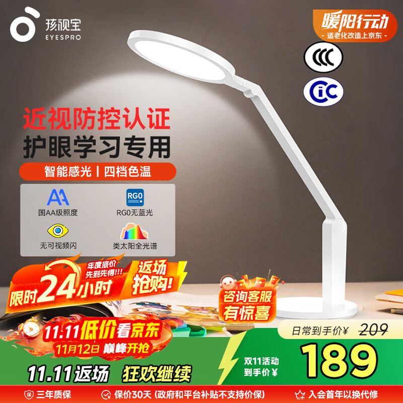 孩视宝国AA级全光谱护眼台灯防蓝光学生学习阅读灯卧室书房床头灯VL161A