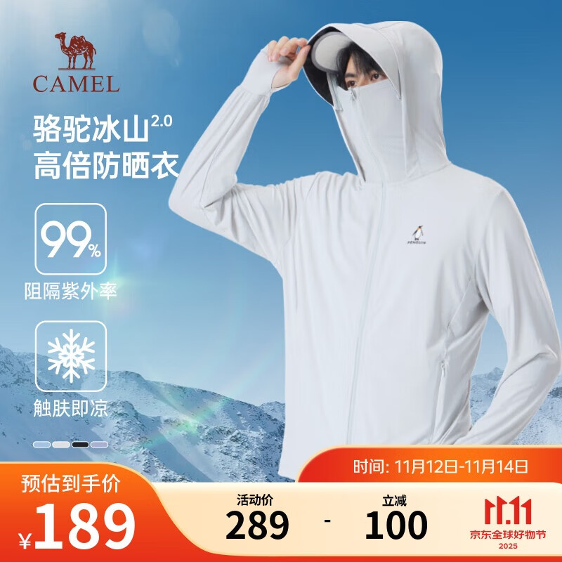 骆驼冰山防晒衣2.0男士UPF100+原纱冰感速干弹力皮肤衣夏季M14BA03090