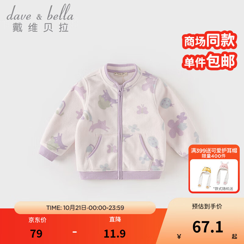 戴维贝拉（DAVE＆BELLA）春秋儿童外套男童秋装女童宝宝衣服童装男孩婴儿摇粒绒棒球服服装 紫色花园【DB396-W】 90 cm（建议身高80-90cm）