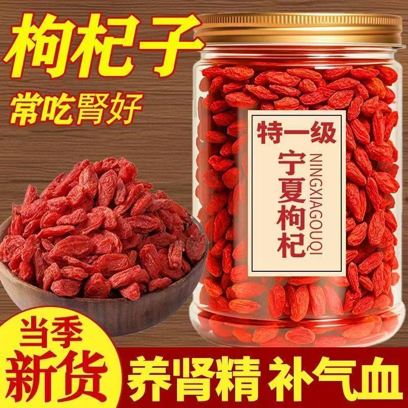 内廷上用枸杞子宁夏特级500g正宗大颗粒无熏硫红枸杞黑枸杞茶泡水 宁夏枸杞10克(体验)