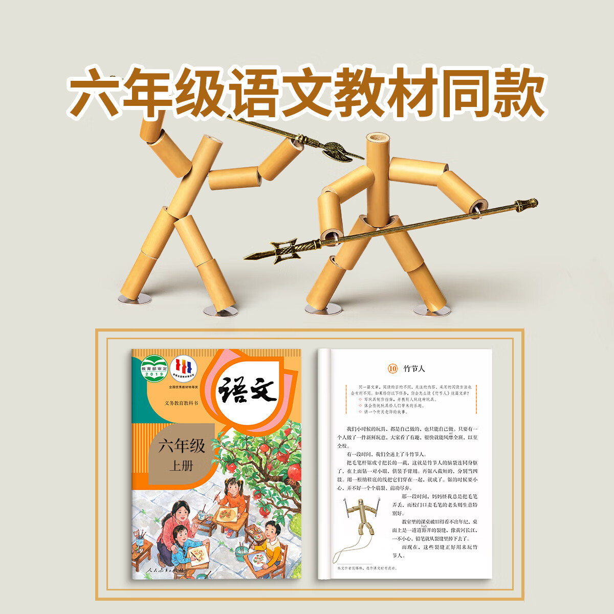 星星舟竹节人材料包六年级双人对战玩具亲子对战桌手工益智玩具擂台桌 【全套】竹节人2套+合金武器18把+PK桌