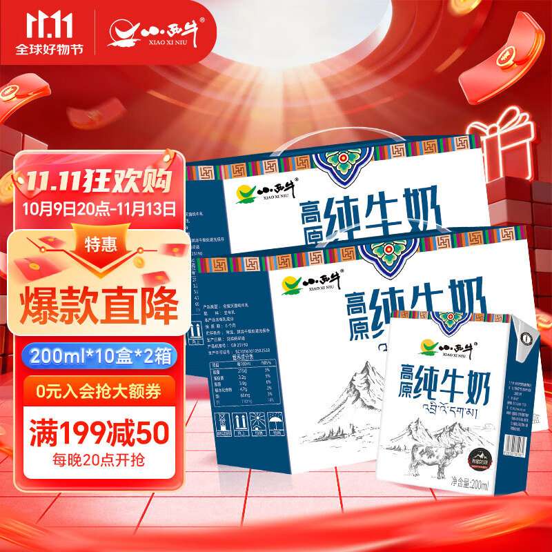 小西牛纯牛奶青藏牧场纯牛奶早餐奶200ml*10盒*2箱