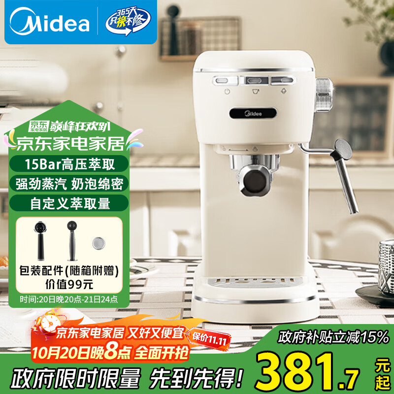 美的（Midea）【政府补贴】半自动咖啡机奶泡机家用小型意式美式咖啡萃取机打奶泡一体花式奶咖MA-KFE07