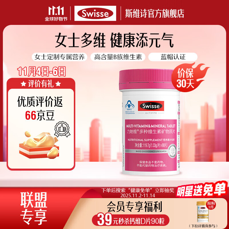 Swisse女士复合维生素90片/罐
