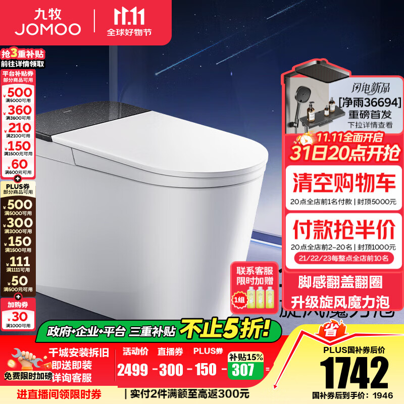 九牧（JOMOO）轻智能马桶家用卫生间恒温抗菌虹吸坐便器泡沫盾无水压限制SQ9650 【黑魔方】旋风魔力泡+免触+NFC 预售 305坑距(290-390以内选择)