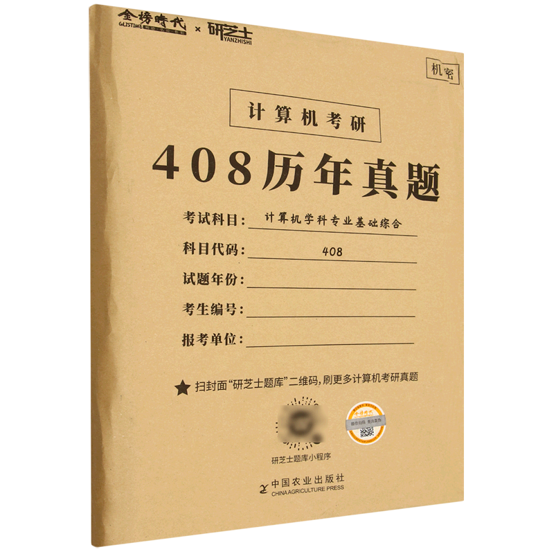 2025年计算机考研408历年真题