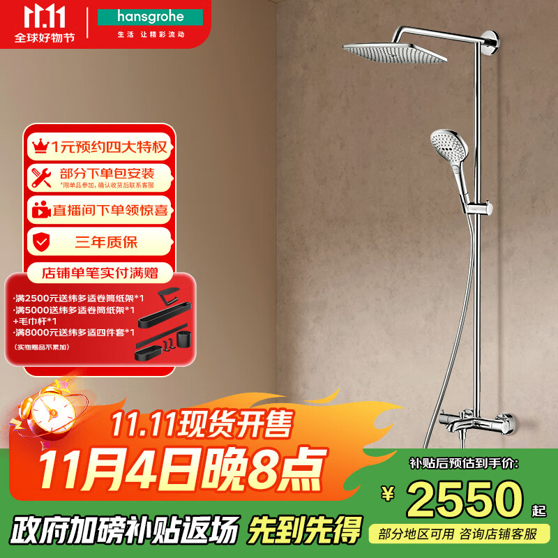 汉斯格雅（Hansgrohe）淋浴花洒双飞雨240顶喷恒温浴缸龙头浴室淋浴管普通花洒套装26777