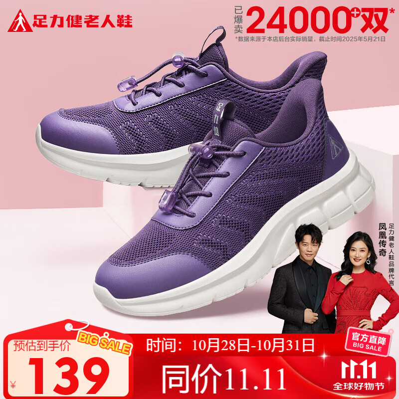 足力健老人鞋中老年春秋季健步轻便软底送妈妈休闲散步鞋2431369J 紫-女  38