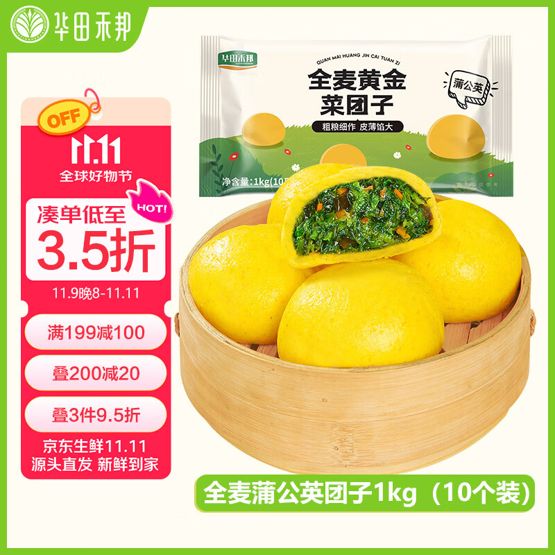 华田禾邦全麦蒲公英膳食包1kg 10个 手工菜团子粗粮杂粮包 速食早餐半成品