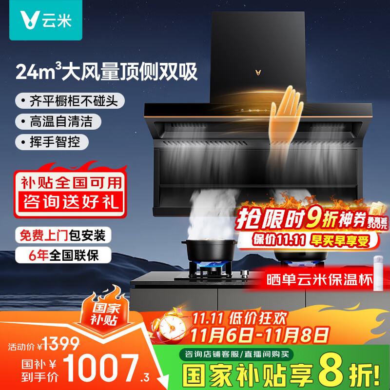 云米（VIOMI）【价保11.11】大黑翼顶侧双吸排抽油烟机天燃气灶具套装 24风量大吸力以旧换新-VK716A+VG308A