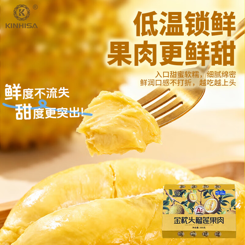 KINHISA金枕头榴莲果肉速冻冷冻榴莲千层原材料烘焙榴莲点心原料下午茶 300g*3盒