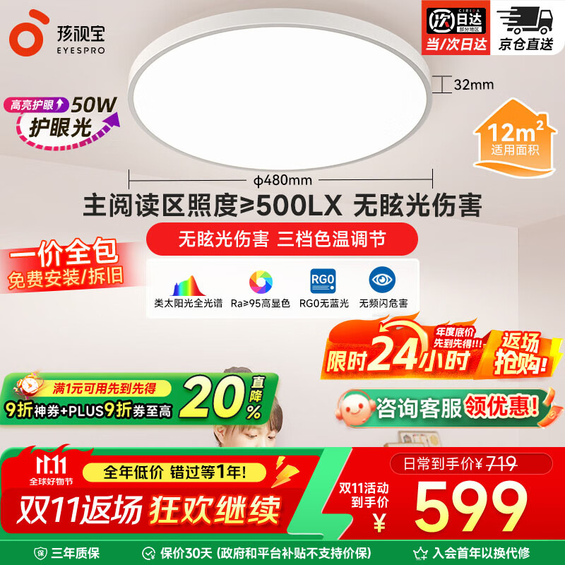 孩视宝儿童护眼卧室全光谱吸顶灯 防蓝光无频闪led书房照明主灯 包安装 50W 卧室灯【升级款50W】-15㎡内 护眼优