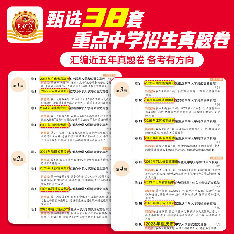 2026新版王朝霞重点中学招生五5年真题分类集训超详解真题试卷精选超详解 小升初毕业总复习五年级六年级适用冲刺卷小学升初中招生考试真题卷 【语数英3本】五年真题试卷精选