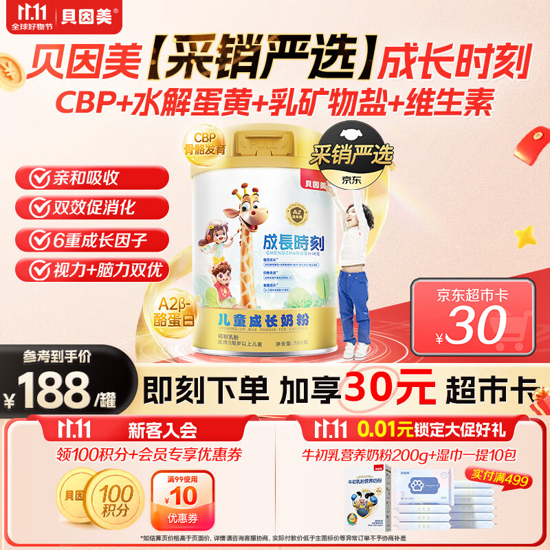 贝因美【采销严选】成长时刻3-7岁儿童成长奶粉骨骼发育700gA2生牛乳