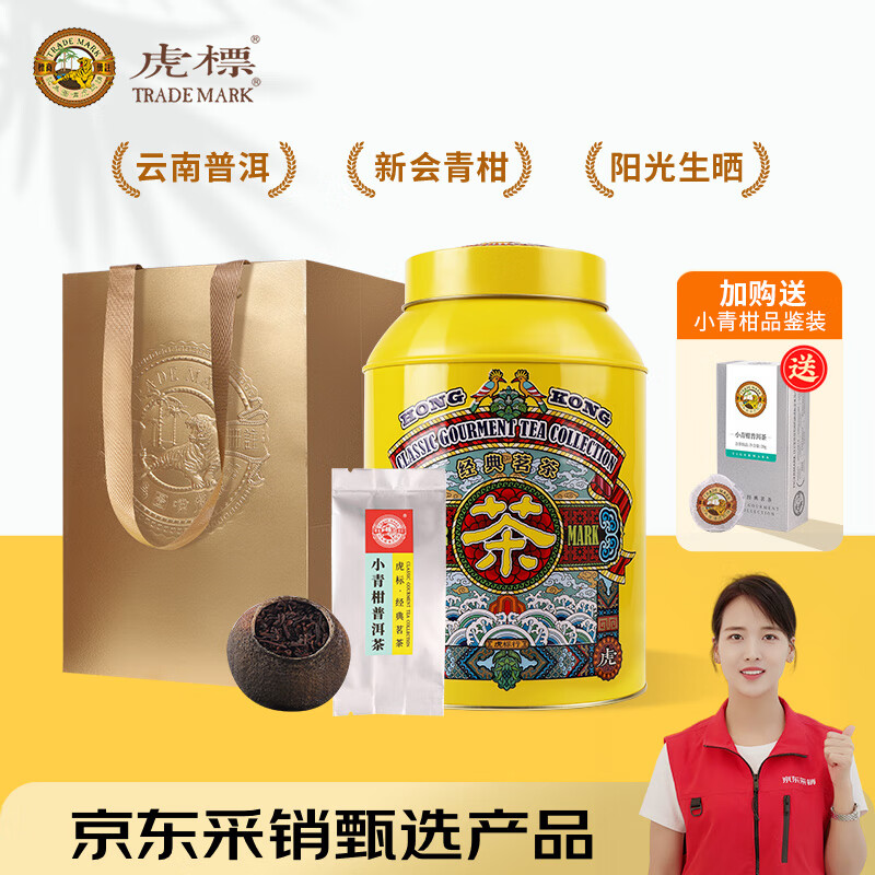 虎标中国香港品牌 茶叶 小青柑普洱茶新会青柑云南熟普350g自饮送礼