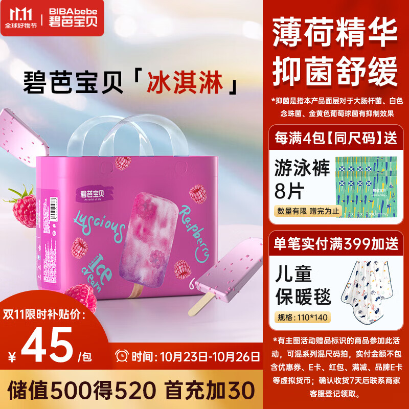 碧芭宝贝冰淇淋special拉拉裤XXL码32片(≥15kg)尿不湿超薄透气 薄荷清爽