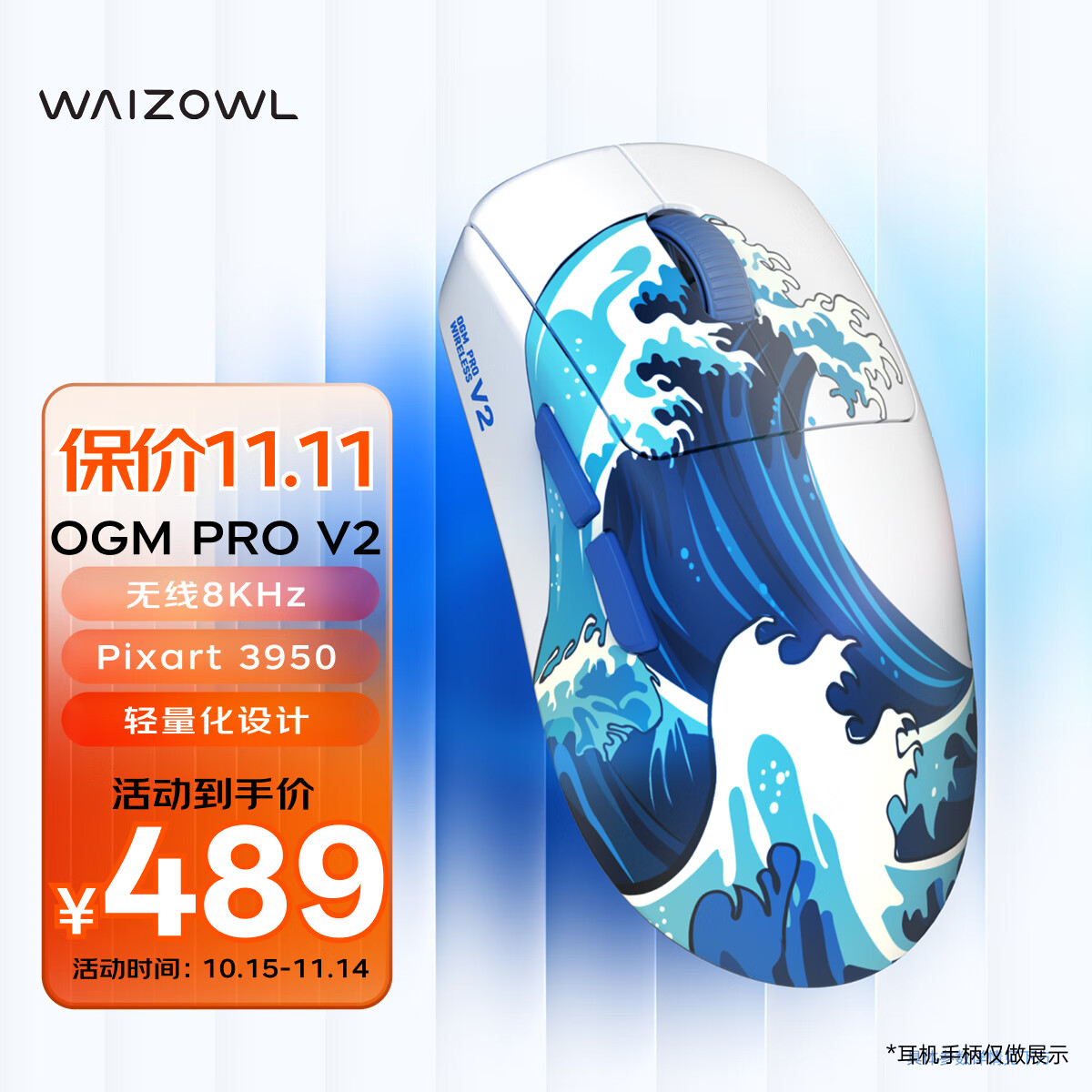 WAIZOWL唯卓 OGM PRO V2游戏鼠标 3950鼠标 无线蓝牙三模电竞鼠标 轻量化人体工学鼠 支持8K回报率 csgo OGM Pro V2浮世绘-光微动