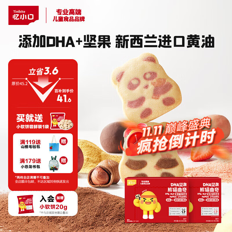 英氏（Engnice）忆小口DHA坚果熊猫曲奇黄油曲奇饼干独立包装儿童零食85g/盒 【推荐组合装2盒】熊猫草莓+熊猫榛子