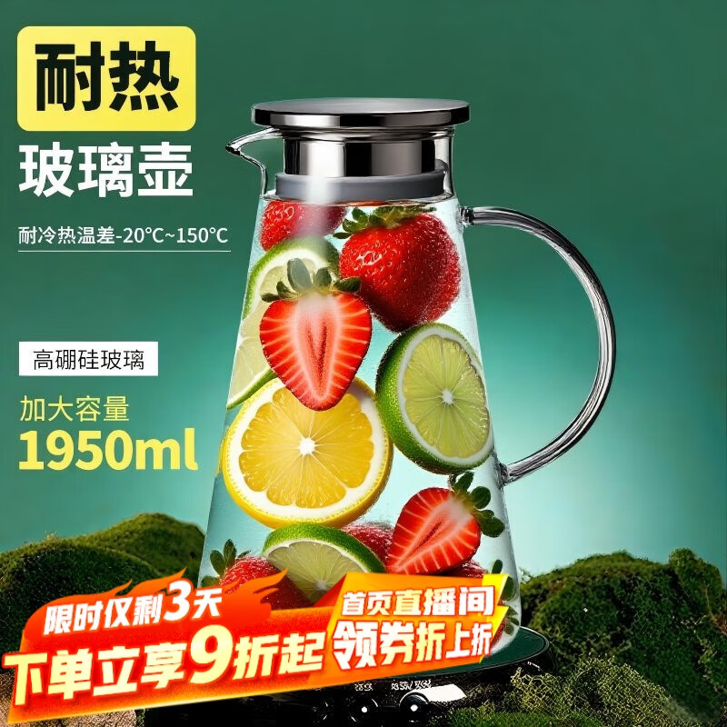 青苹果耐热玻璃凉水壶1.95升大容量 可加热烧水壶 泡茶煮凉茶壶冷水壶