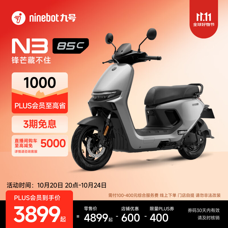 九号（Ninebot）电动车2025款 电动摩托车N3 85c 智能智驾 长续航电摩【门店自提】 颜色可到门店选