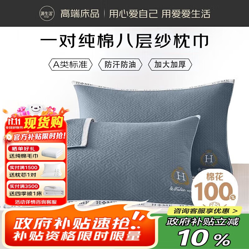 源生活枕巾一对 A类100%纯棉防油防汗枕头巾 加大加厚蓝色 50x80cm