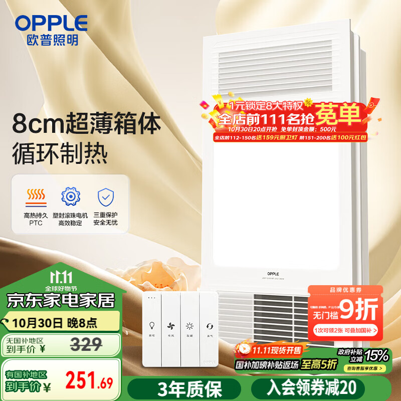 欧普(OPPLE)风暖浴霸灯超薄浴室取暖卫生间照明排气一体暖风机集成吊顶F132-A