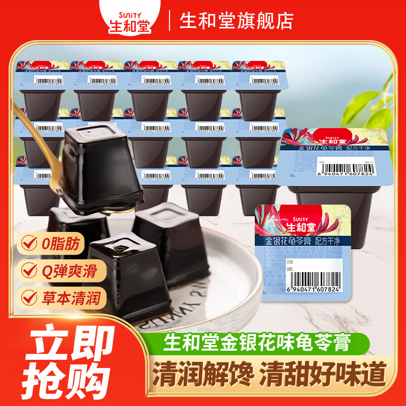 生和堂龟苓膏多口味休闲零食解馋多款零食 【1斤装】金银花味龟苓膏