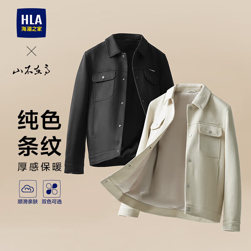 HLA海澜之家夹克男25秋季山不在高系列翻领挺括外套男