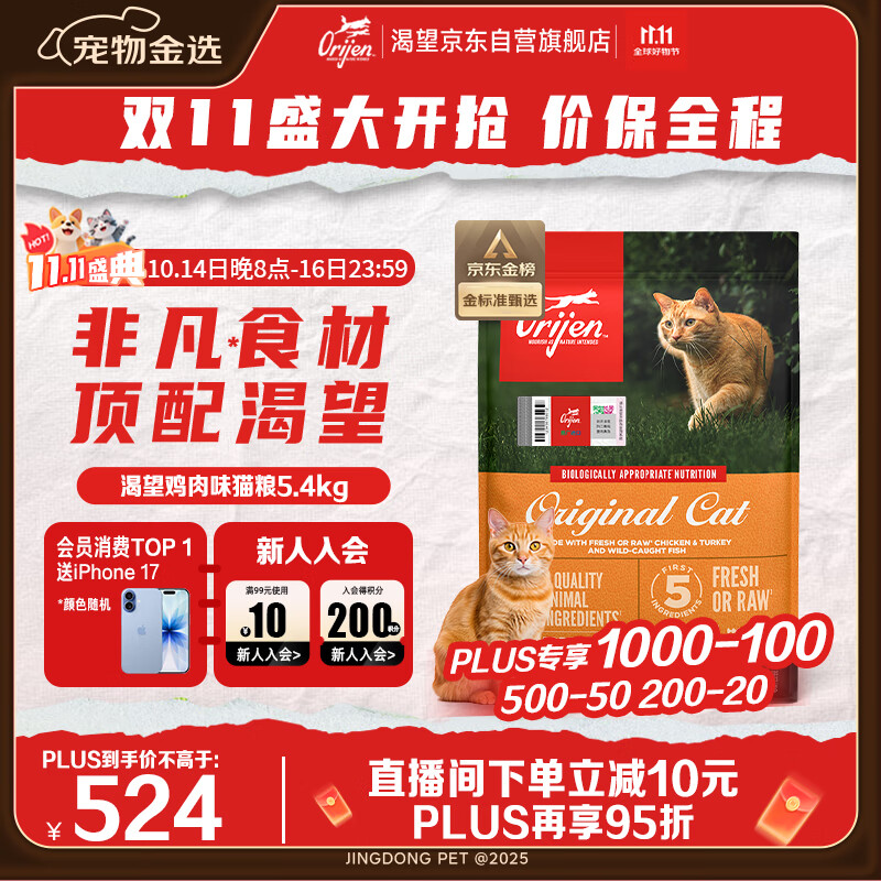 Orijen渴望猫粮 成猫幼猫粮 全价通用无谷原味鸡肉进口5.4kg效期26/2