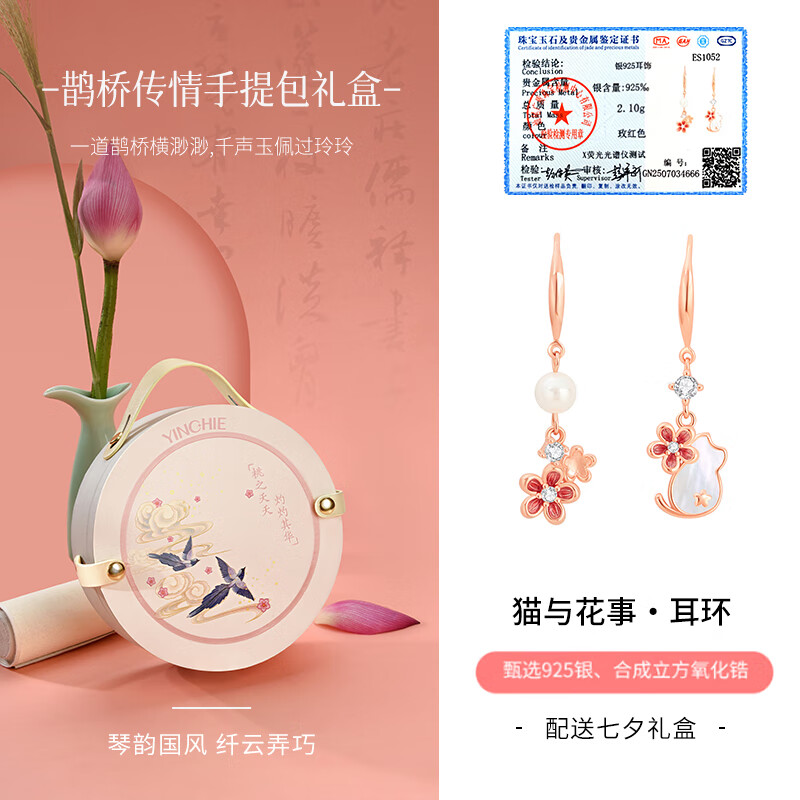 銀千惠925銀貓咪耳釘女士2025年新款桃花耳環(huán)飾品生日圣誕節禮物送女友 貓與花事耳環(huán)/925銀+桃之夭夭禮盒 紀念日禮物/精美禮盒/送女友
