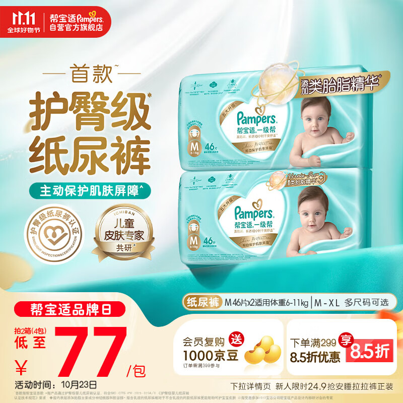 帮宝适【护臀级】一级帮新生儿纸尿裤尿不湿尿布添加类胎脂超薄透气M92