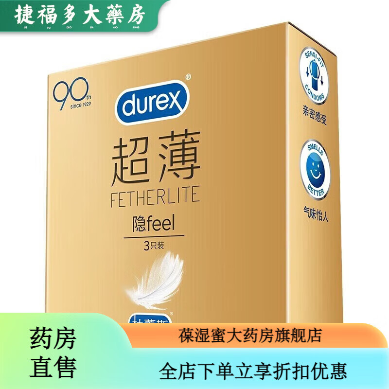 杜蕾斯薄套0.01安全套裸入隐形男用001情趣52mm中号润滑型 薄尊享装 [18 薄装 [3只装]
