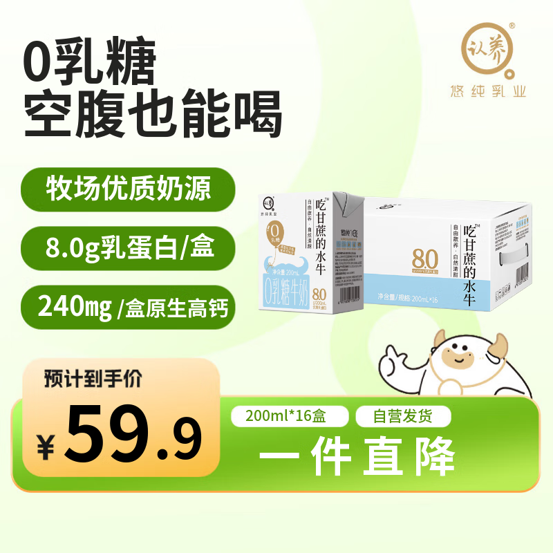 认养零乳糖水牛奶0乳糖4.0g乳蛋白200mL*16盒儿童早餐全脂牛奶