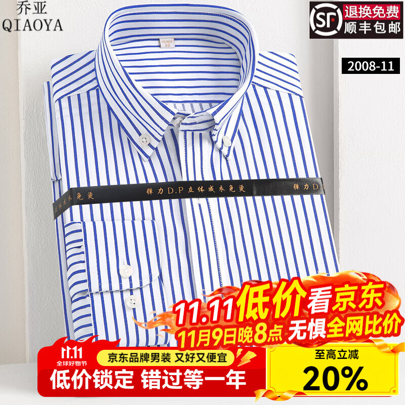 乔亚意大利轻奢品牌男装DP成衣免烫弹力长袖衬衫男士商务休闲条纹衬衣 2008-15 47 码【建议225-235斤】