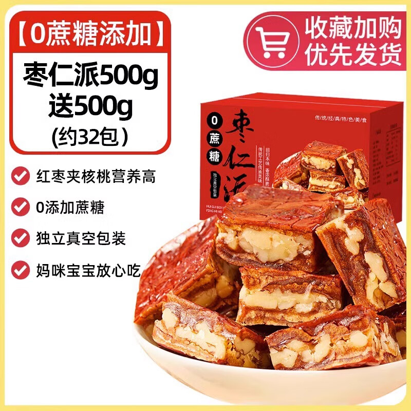 俏美味棗仁派紅棗夾核桃仁棗糕真空包裝孕婦休閑零食非新疆特產小吃 0添加蔗糖【共32包】棗仁派500g送500g*