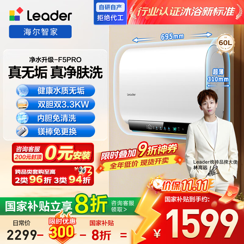 海尔出品统帅懒人系列 60升双胆扁桶电热水器无垢净水洗镁棒免更换3300W一级能效F5PRO【国家补贴20%】