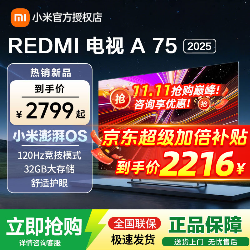 小米电视75英寸RedmiA75节能版2+32G大存储144Hz高刷4K超高清金属全面屏液晶平板 75英寸 Redmi A75 2025