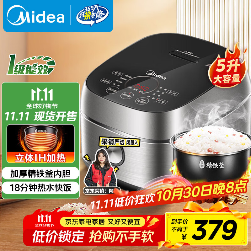 美的(Midea)【国家补贴】纤V系列 IH智能电饭煲Pro电饭锅家用5L大容量4-5人 蒸米饭锅FB50S701