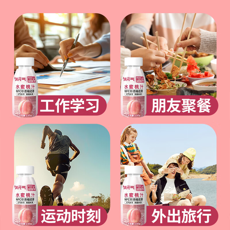满元气光明食品出品 水蜜桃汁100%NFC 果汁饮料 非浓缩还原 水蜜桃汁230g*10瓶/箱