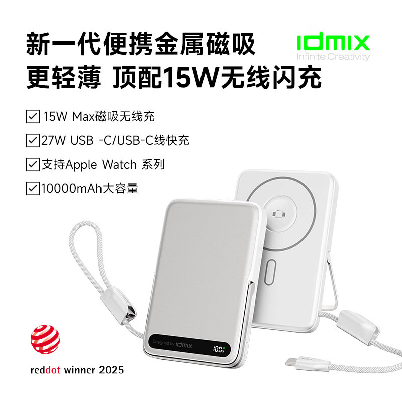 IDMIX磁吸无线充电宝10000毫安自带线适用于苹果17快充iphone16无线充大容量magsafe可上飞机【3c认证】 【苹果专卖店同款】自带线带支架可充iwatch灰色