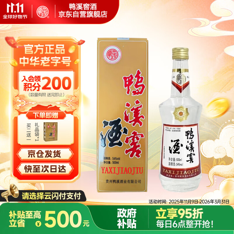 鸭溪窖 复古版 浓香型白酒 54度 500ml 单瓶装 热门商品