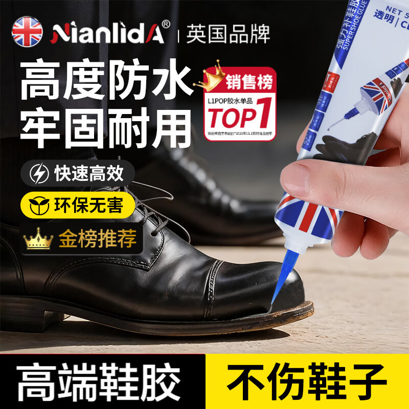NianlidA【英国品牌】补鞋专用胶水粘鞋胶不发硬防水鞋子修复树脂软胶aj运动鞋帆布鞋沾皮鞋修补鞋底万能胶 高端补鞋胶【送工具】一滴牢固10年50ml