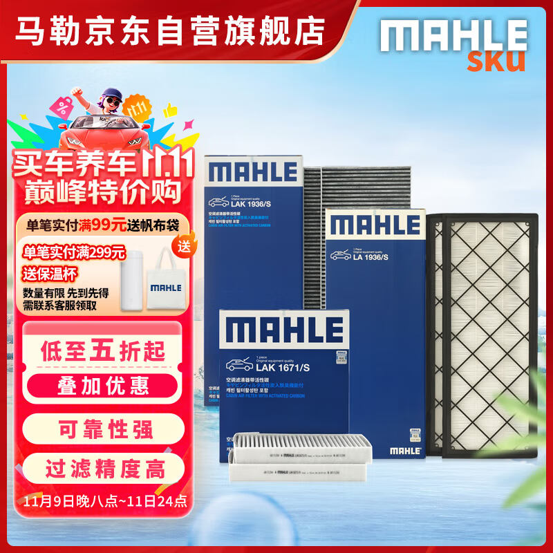 马勒（MAHLE）空调滤芯套装特斯拉ModelY毛豆Y内置+外置全车共6片(赠安装工具)