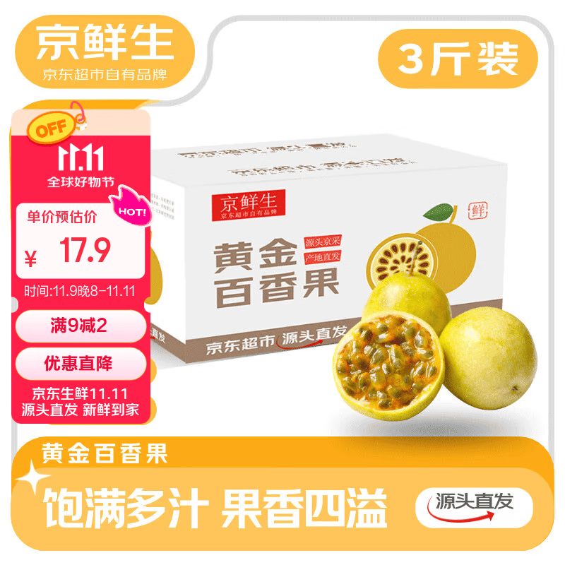 京鲜生钦蜜9号黄金百香果 3斤单果60g+/21-27个  生鲜水果 源头直发