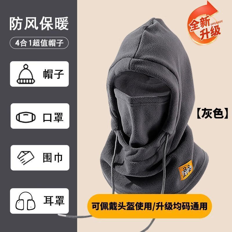 溥畔骑行帽子冬季保暖防风帽子骑行电动车围脖一体面罩护颈头部防护 男女同款*头颈面一体保暖/灰色 【均码可调】可搭配头盔